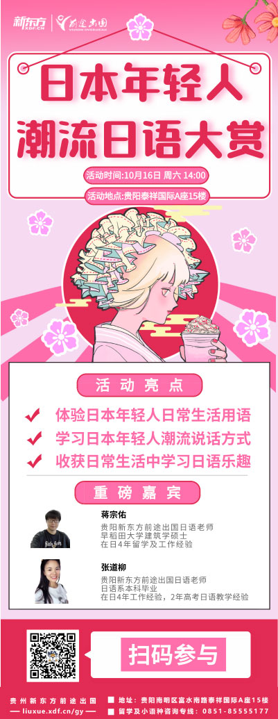 10.16|日本年轻人潮流日语大赏