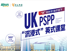 UKPSPP留学规划课堂