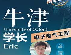 探究牛津学长-电器工程