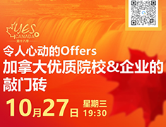 加拿大优质院校&企业的敲门砖