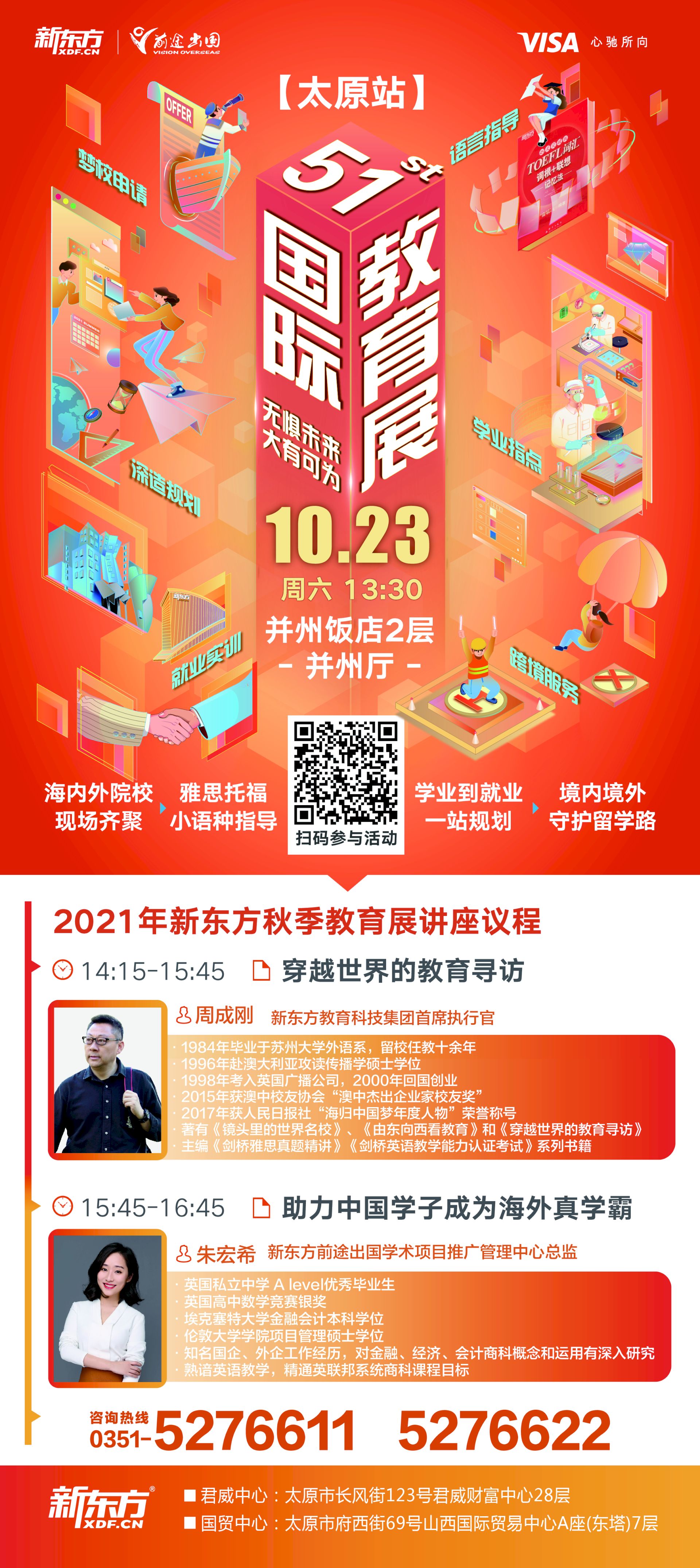 10.23|新东方秋季国际教育展