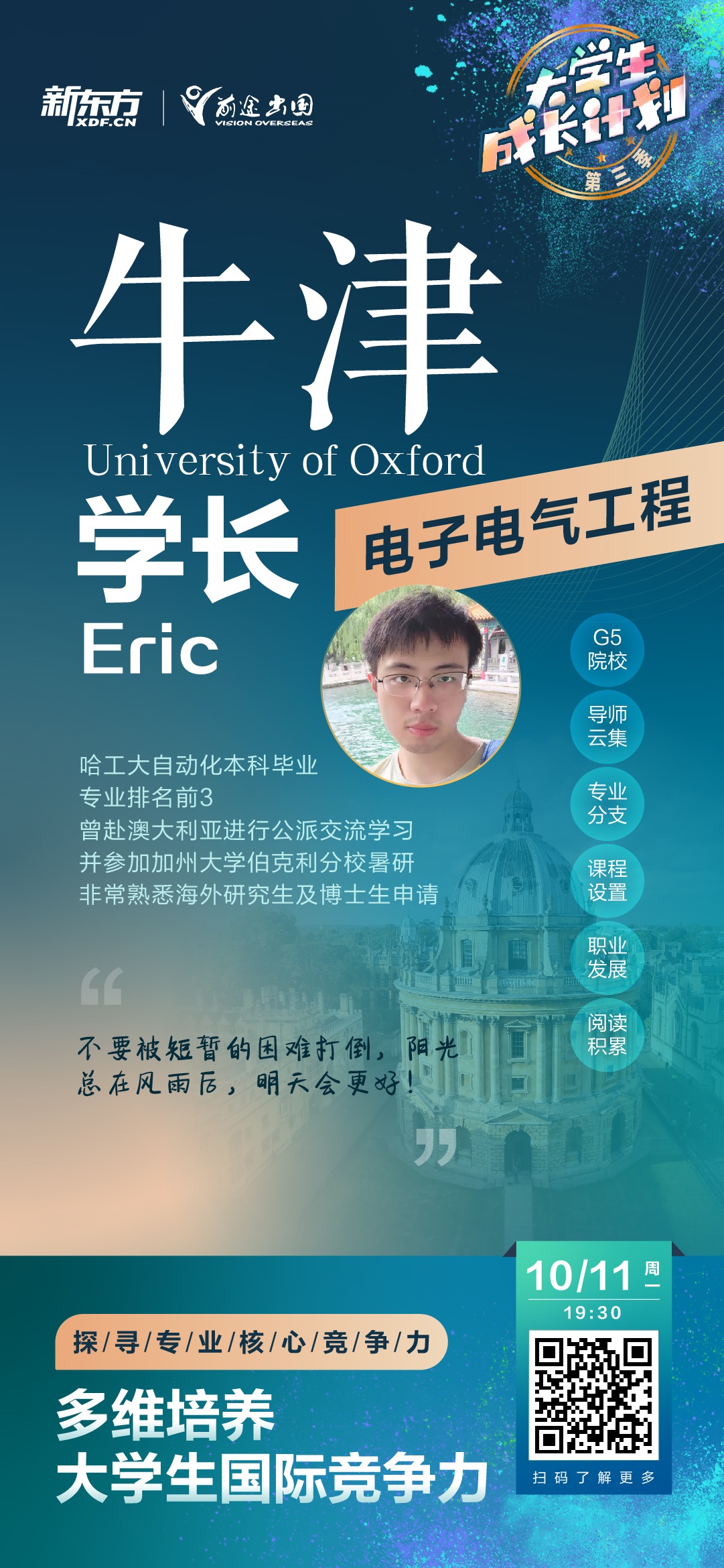 学生成长计划第三季-探寻专业核心竞争力（理工科）
