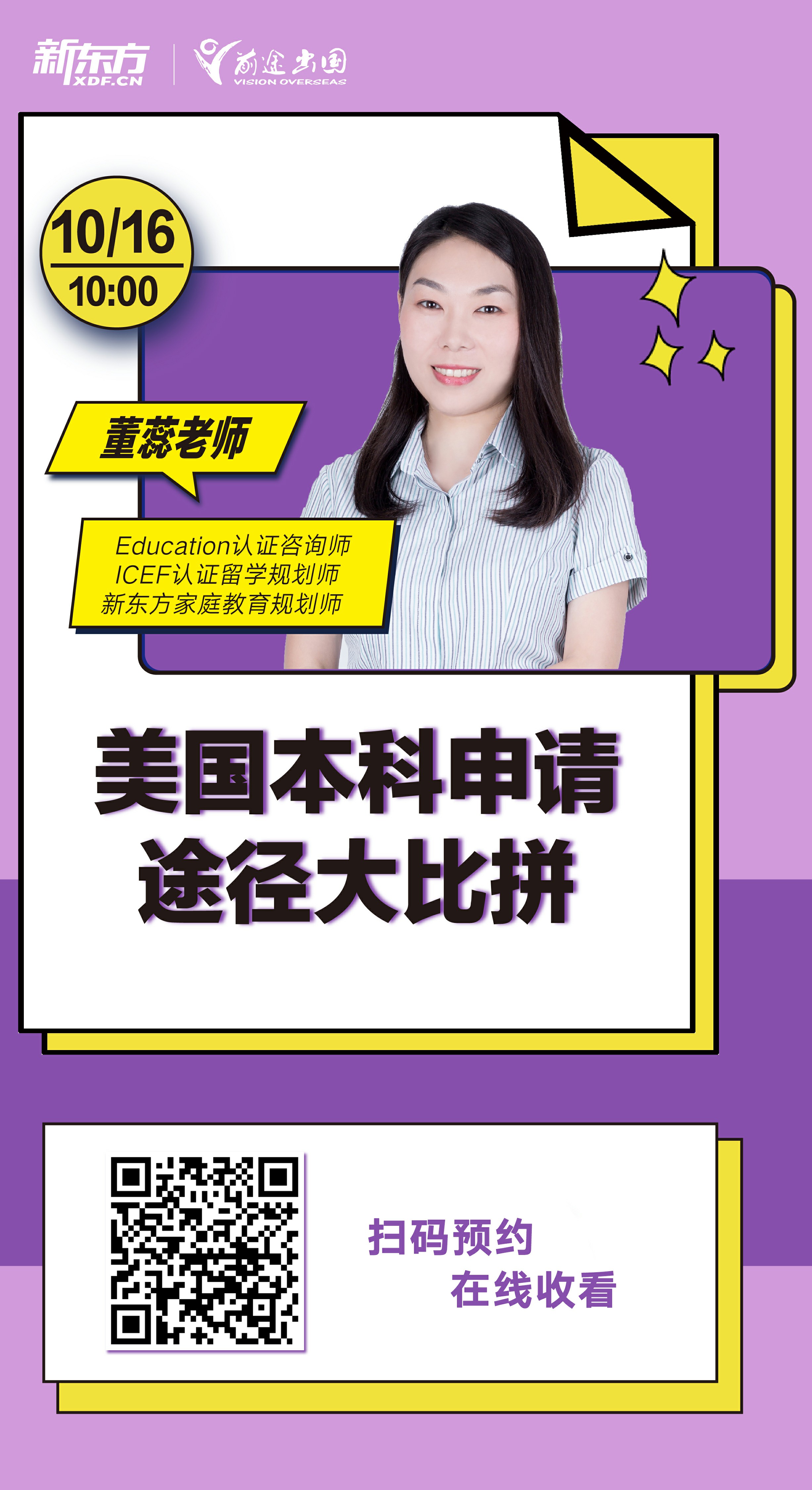 10.16|美国本科申请途径大比拼