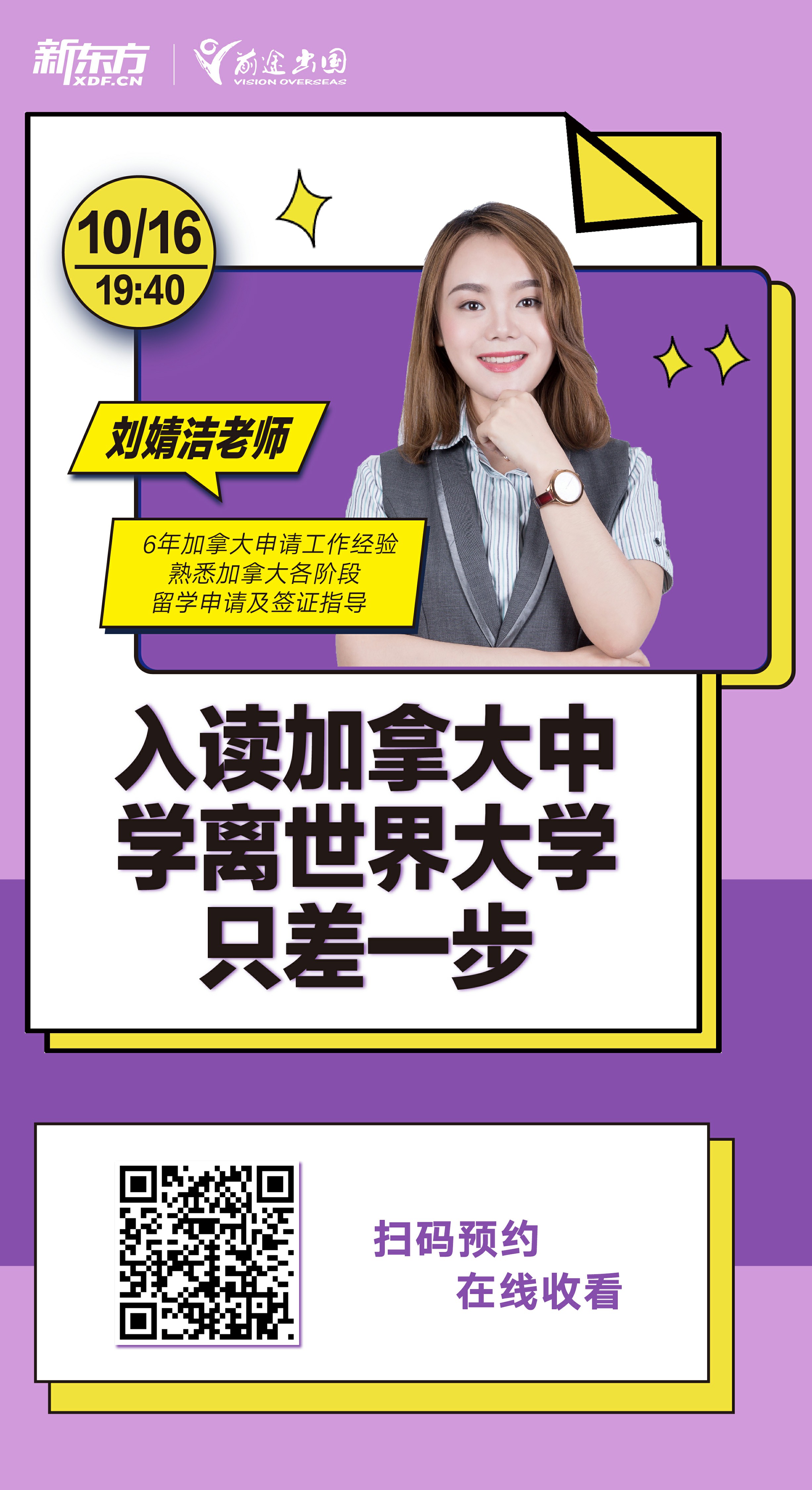 10.16|入读加拿大中学，离世界大学只差一步