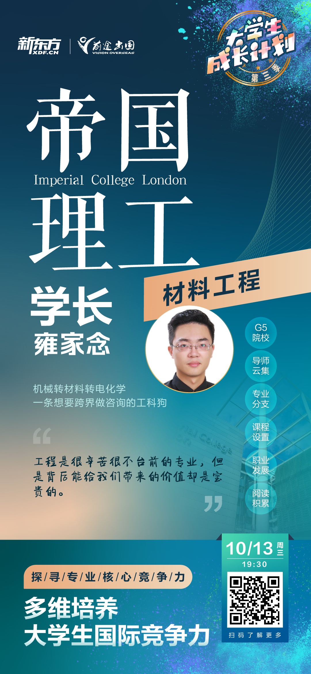 学生成长计划第三季-探寻专业核心竞争力（理工科）