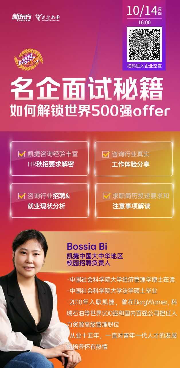 名企面试秘籍——如何解锁世界五百强offer
