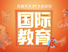 11.13|新东方国际教育展厦门站火热预约中！