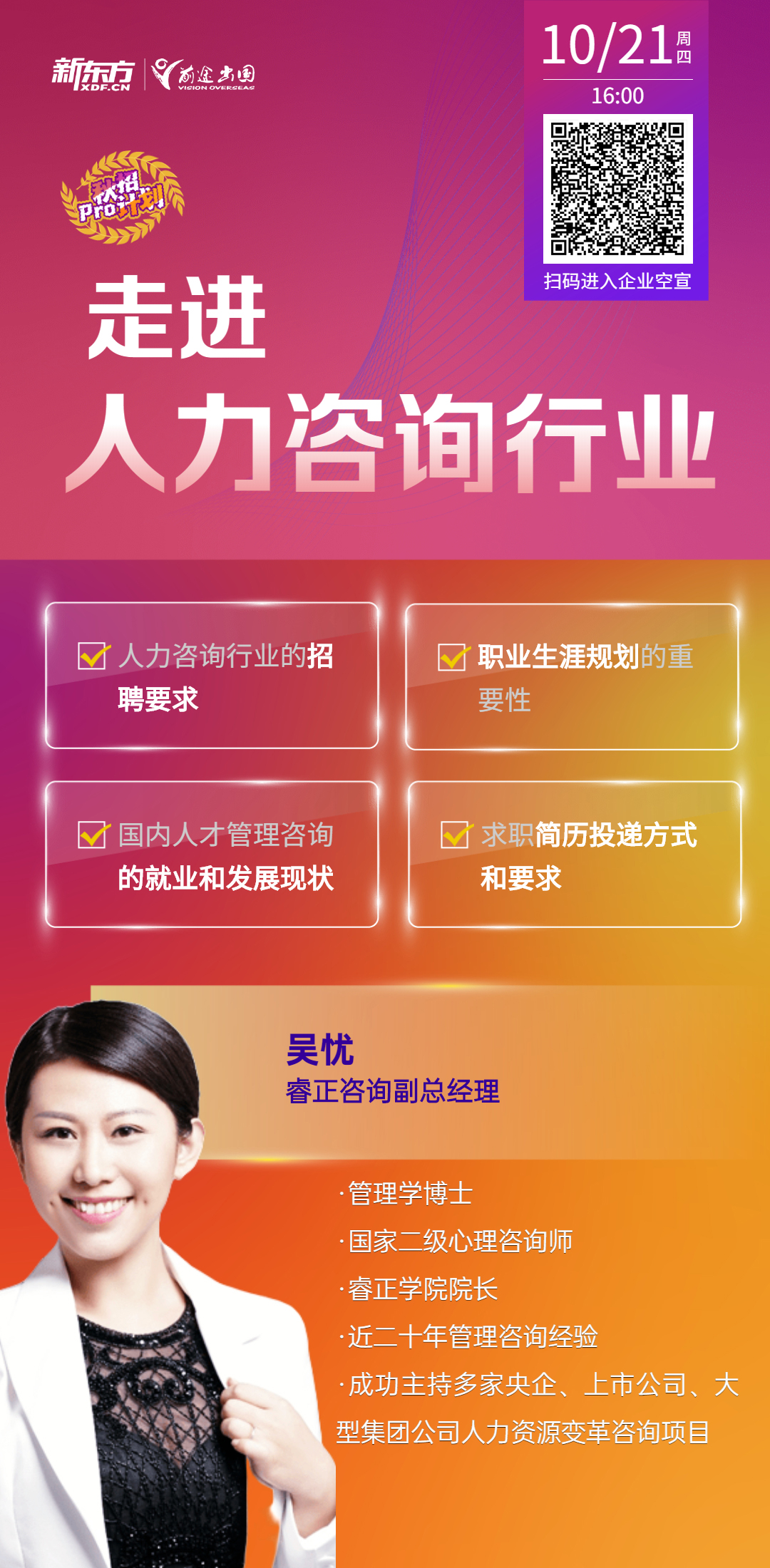 秋招计划——走进人力咨询行业