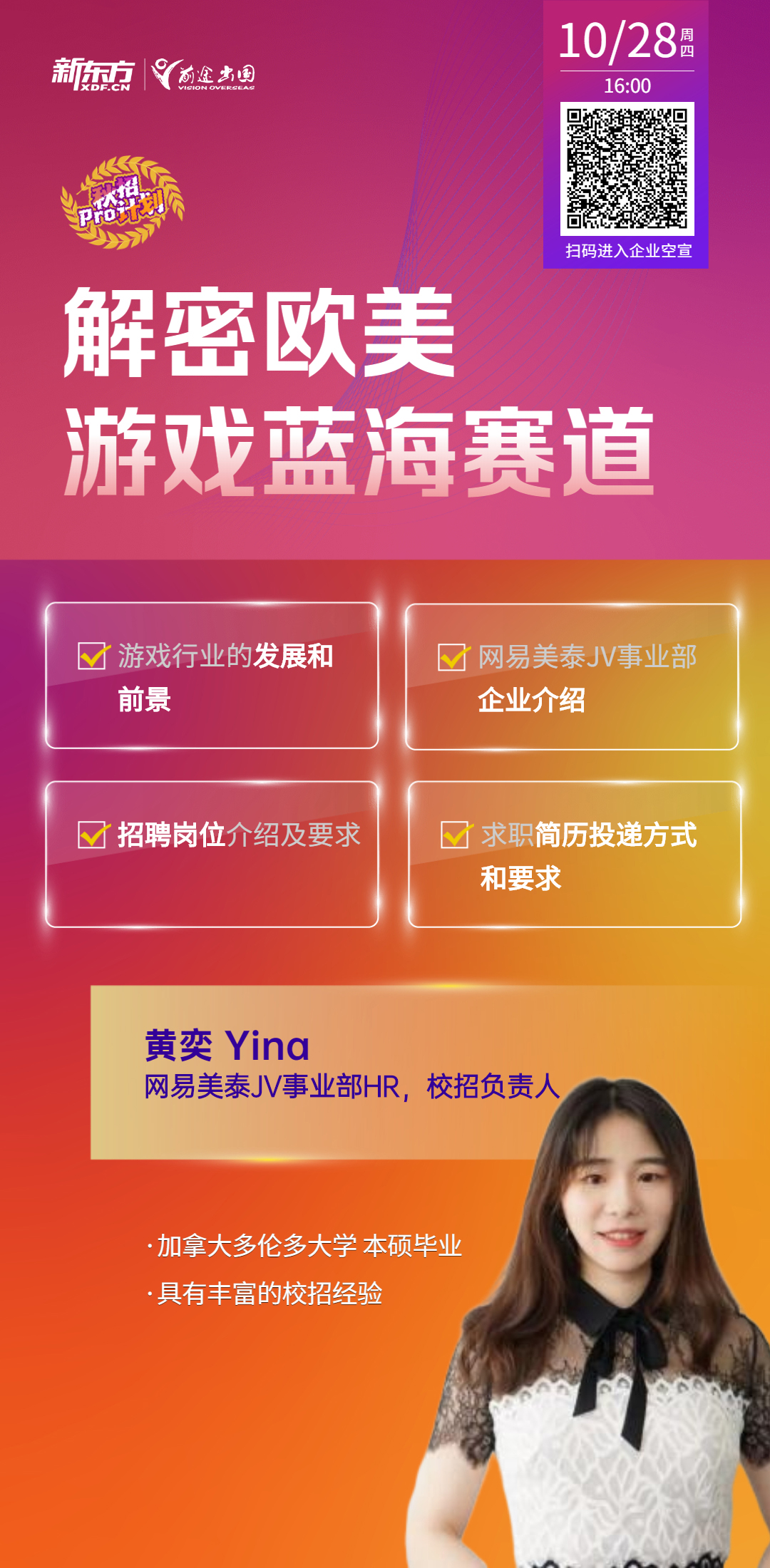 秋招计划——解密欧美游戏蓝海赛道