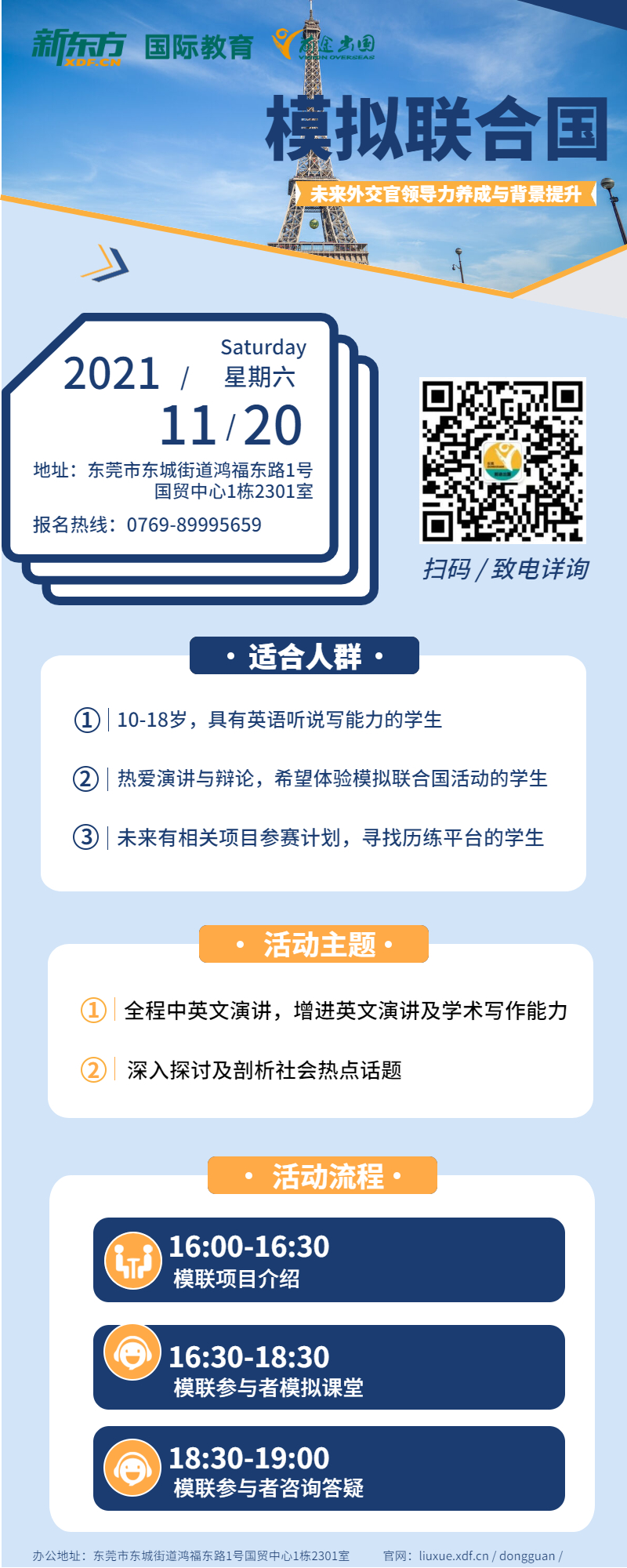 模拟联合国海外项目