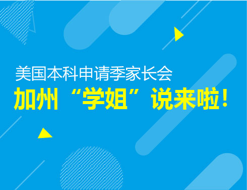 加州“学姐”说来啦！