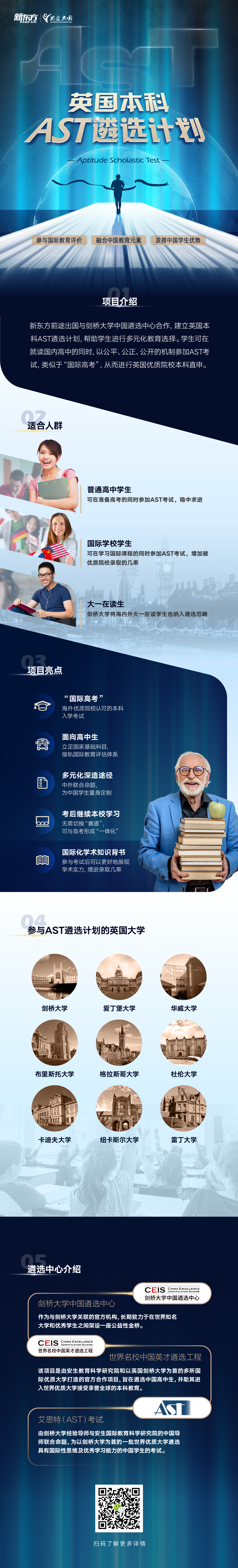 英国本科AST遴选计划