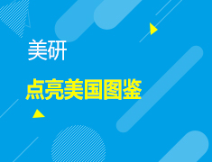 11.20丨杜克大学学子：计算机专业分享