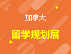 【加拿大】2022 CA POWER 留学规划展