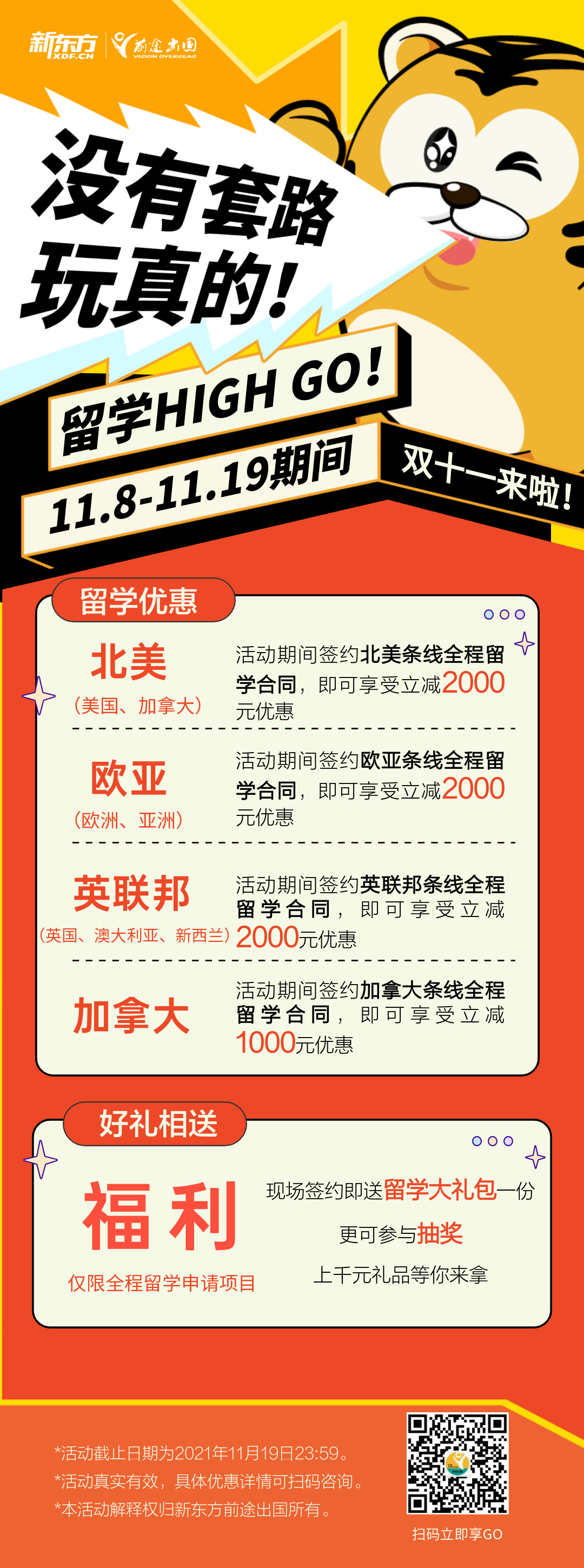 新东方双十一活动来袭