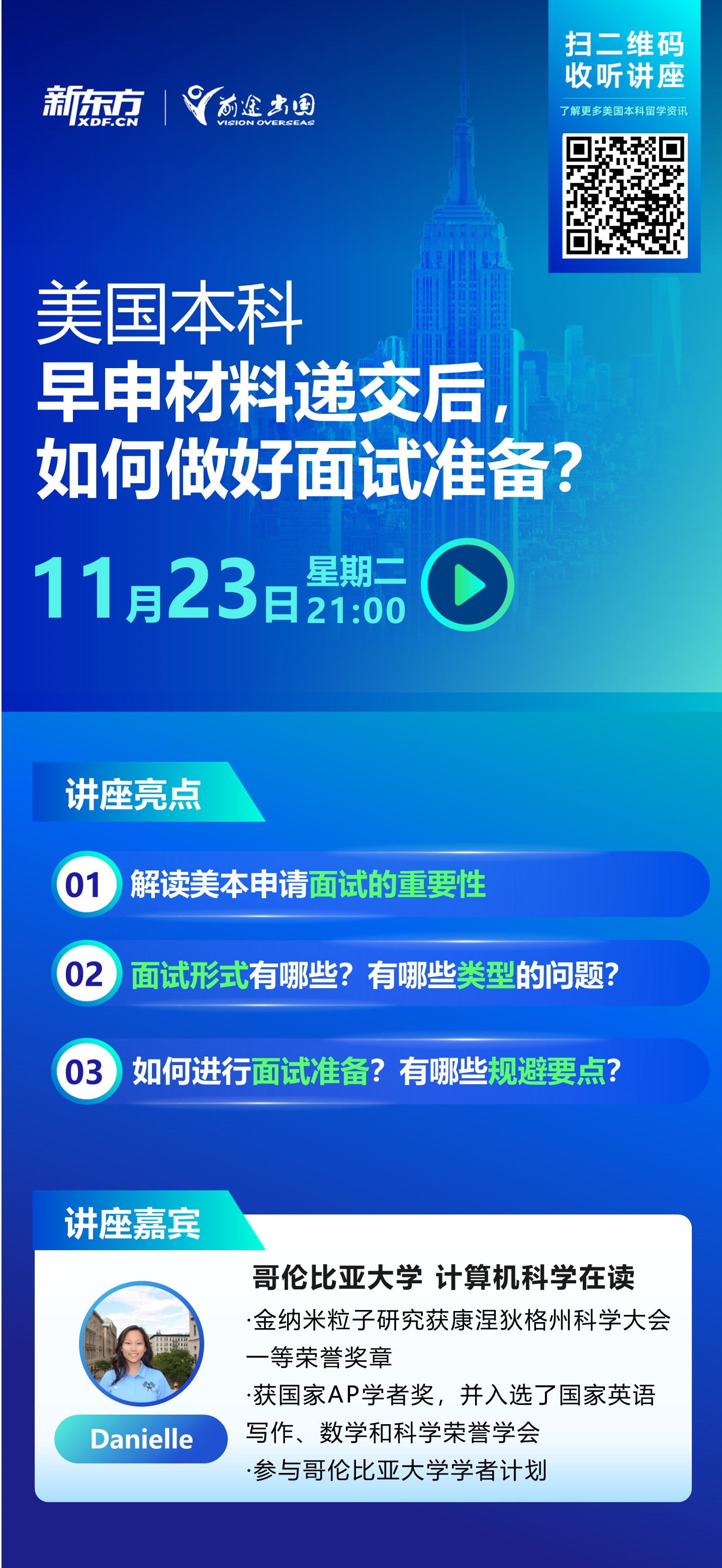 美本早申材料递交后，如何做好面试准备？