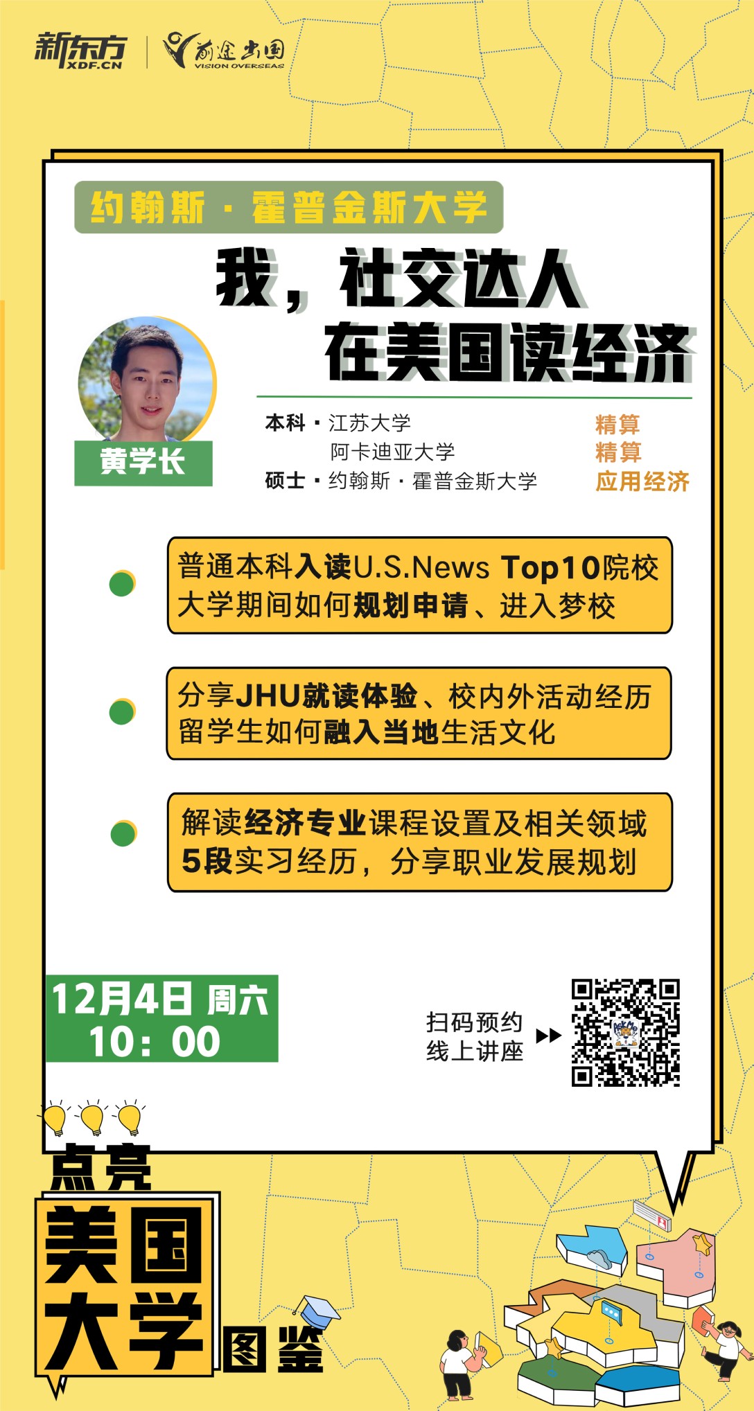 12.4|在美国读经济专业体验
