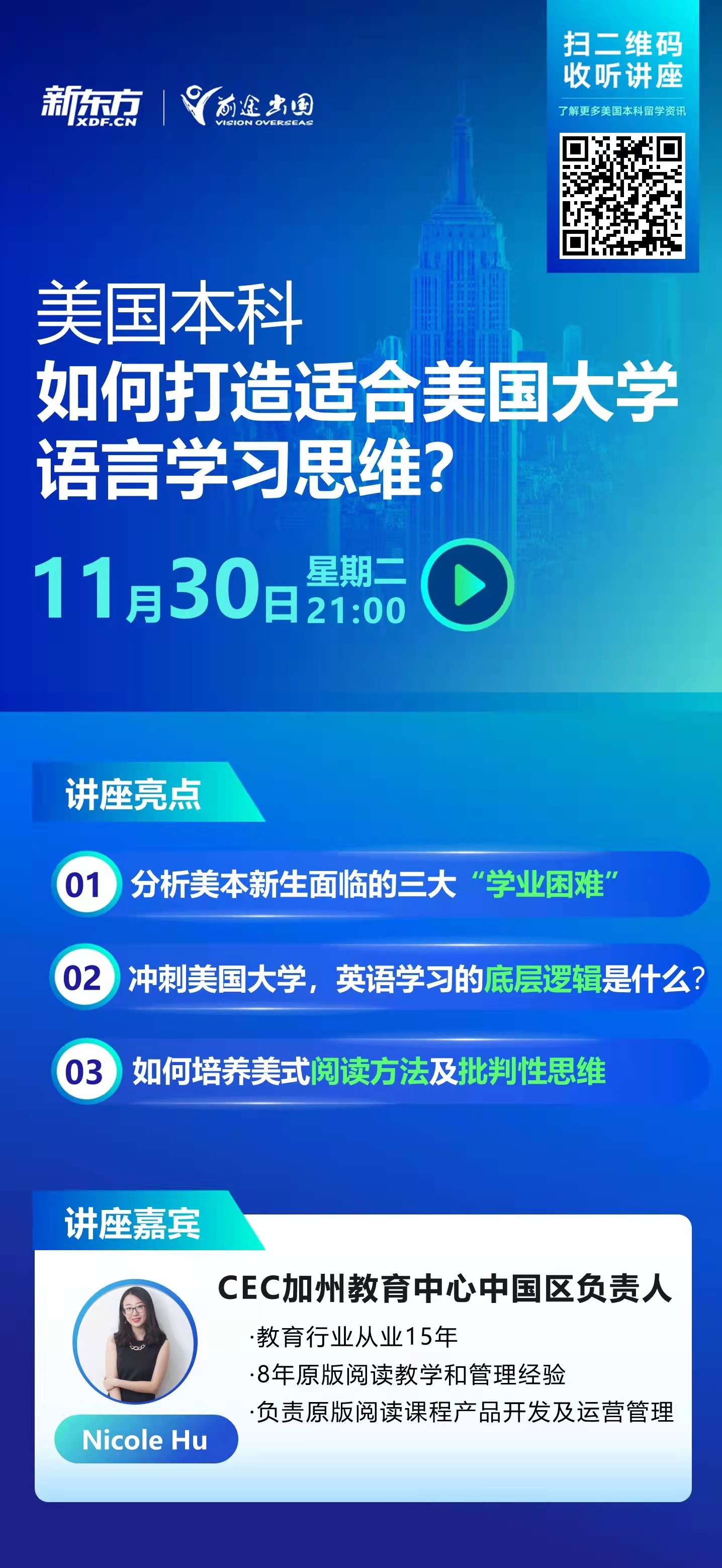 如何打造适合美国大学的语言学习思维？