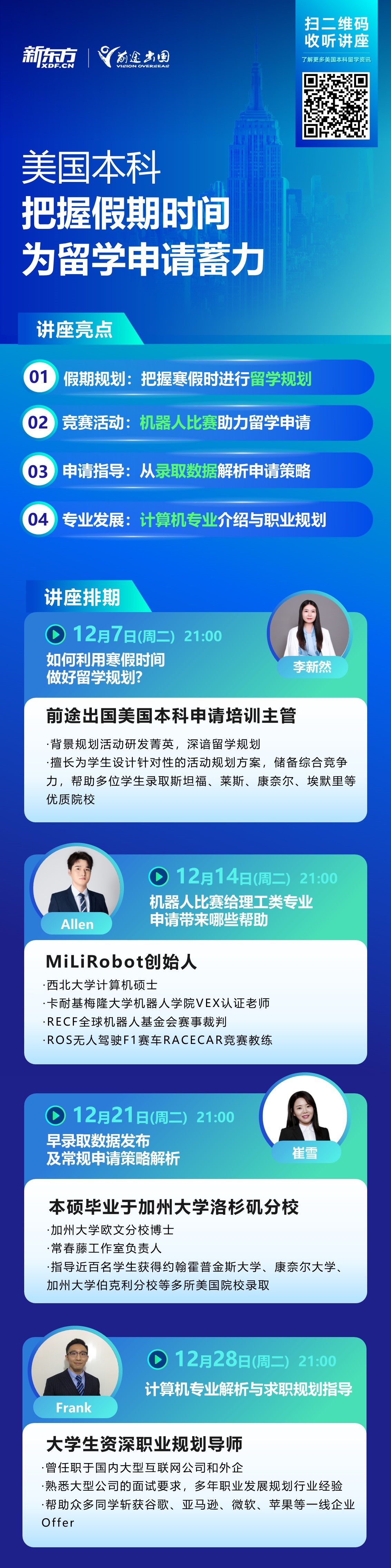 美国本科——把握假期时间，蓄力留学计划
