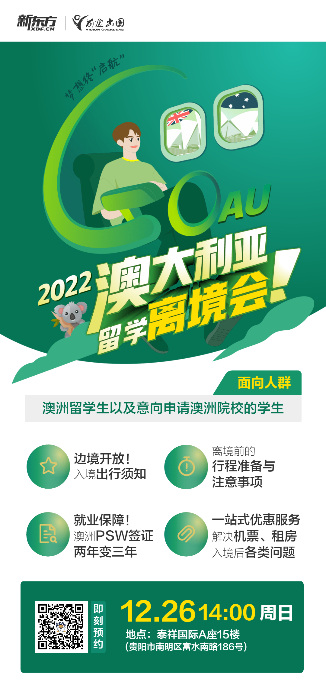 12.26|澳新离境会
