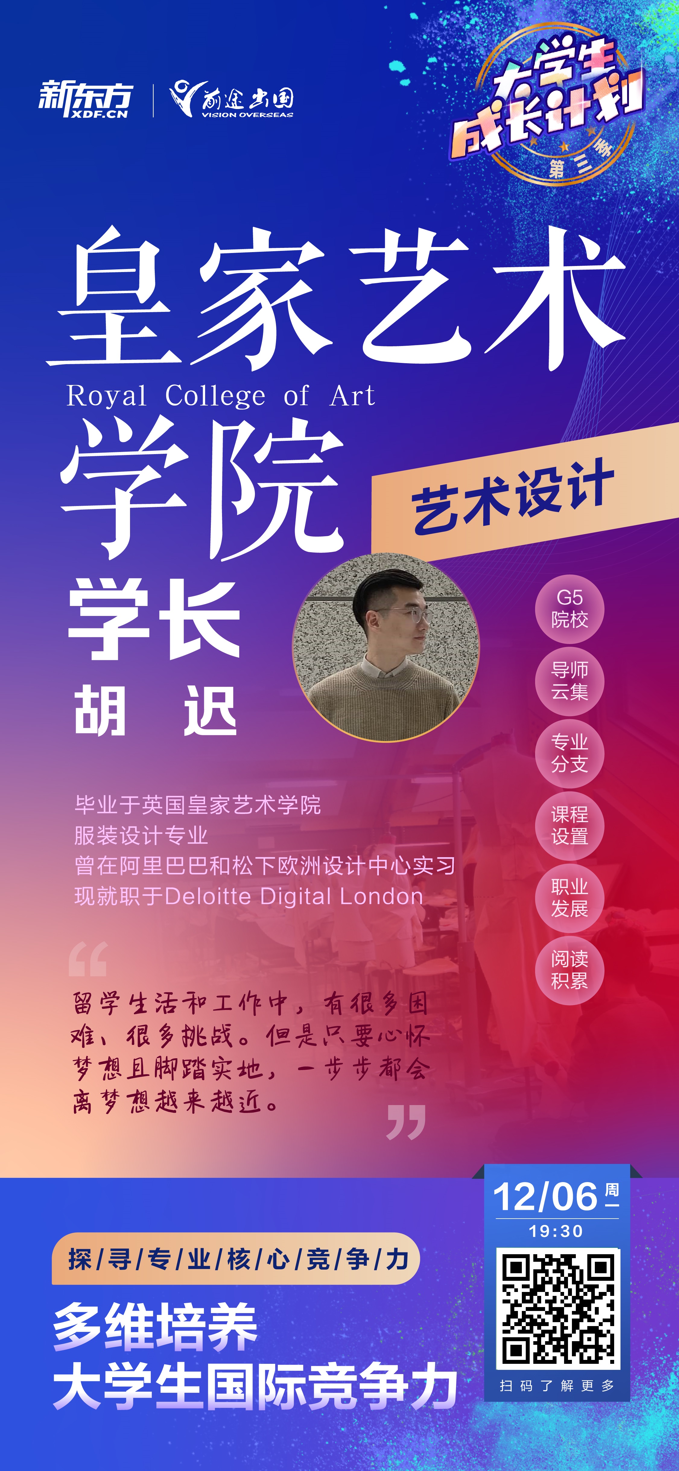 大学生成长计划-探寻专业核心竞争力