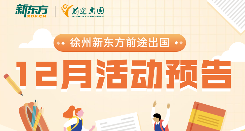 12月活动预告