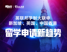 留学申请新趋势