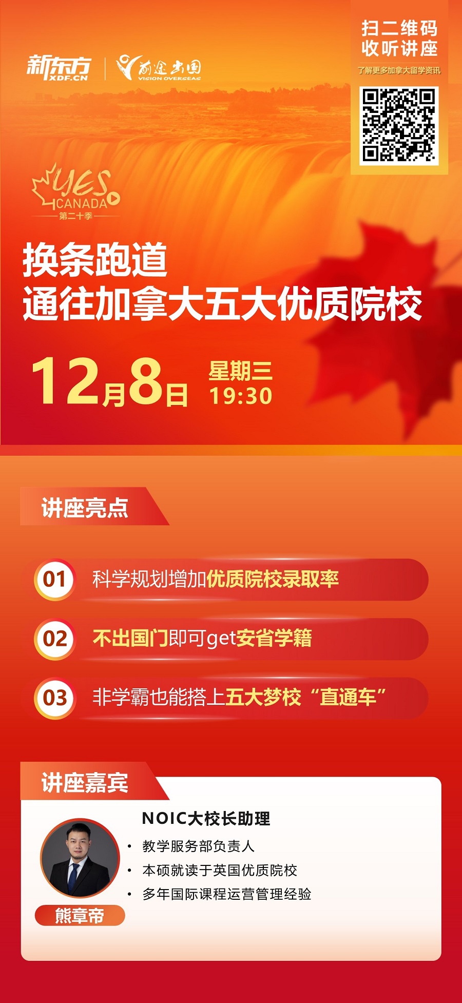 换条跑道-通往加拿大五大优质院校