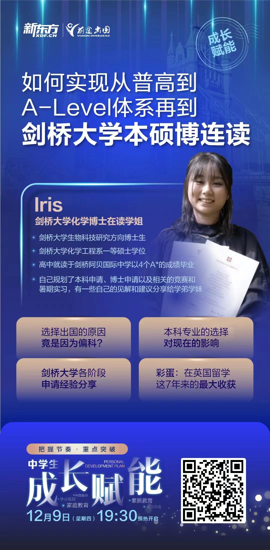 如何实现从普高到A-Level体系，再到剑桥大学本硕博