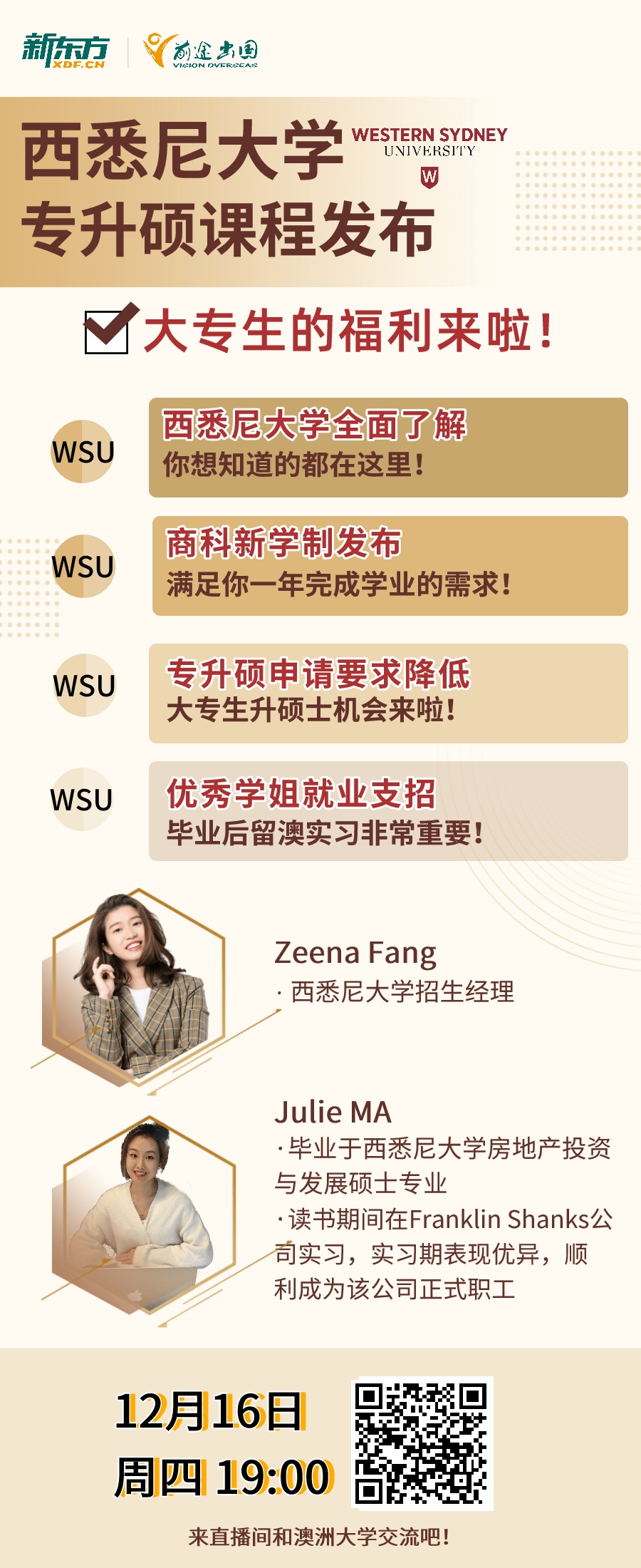 大专生如何攻读澳洲大学硕士学位？