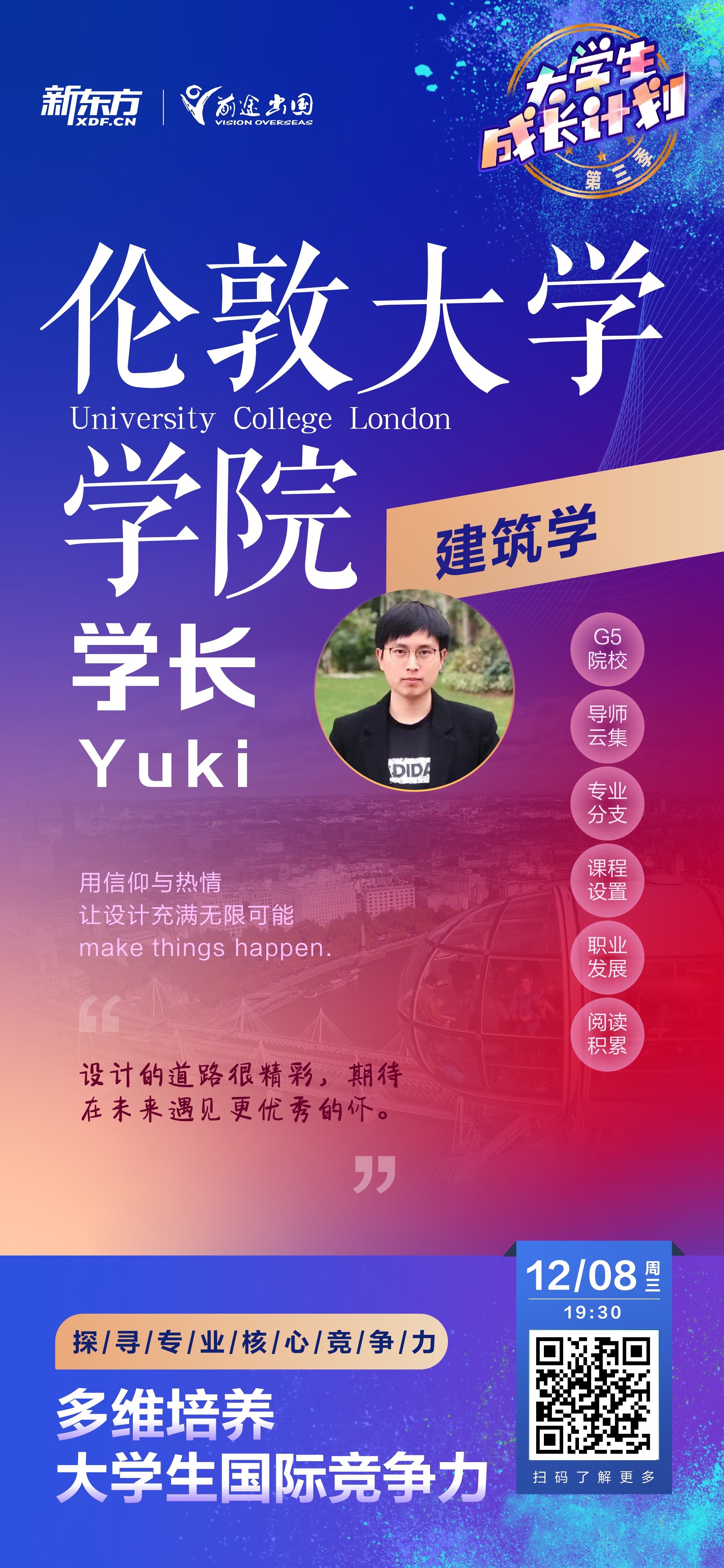 大学生成长计划第三季