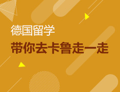 12月带你德国卡鲁走一走