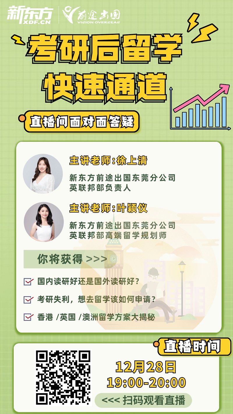 考研后留学快速通道