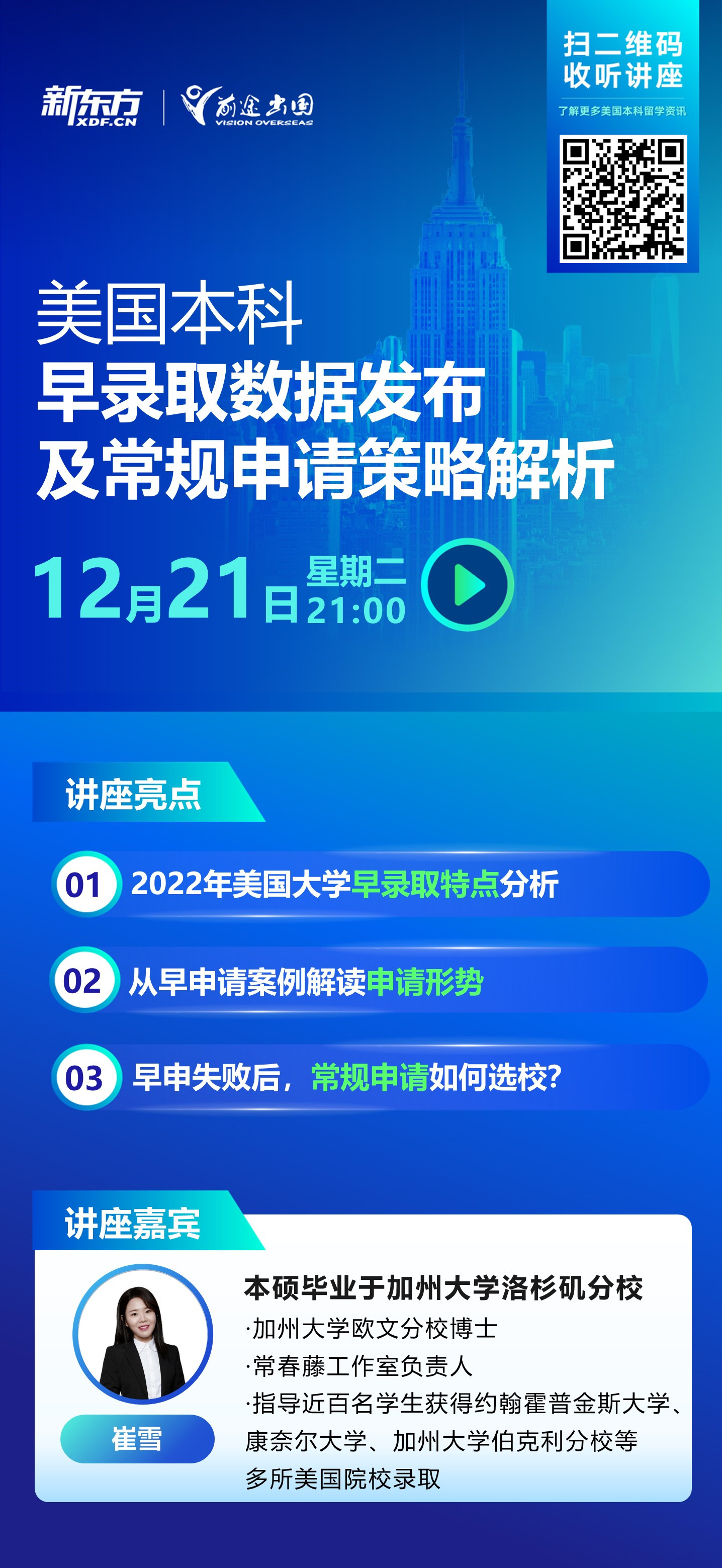 早录取数据发布及常规申请策略解析