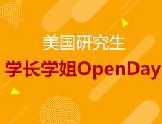 12.22丨学长学姐OpenDay