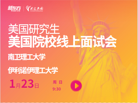 南卫理公会大学，伊利诺伊理工大学线上面试会