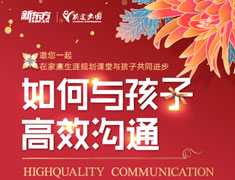 如何与孩子高效沟通