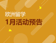 1月活动预告