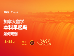 加拿大本科早起鸟如何规划