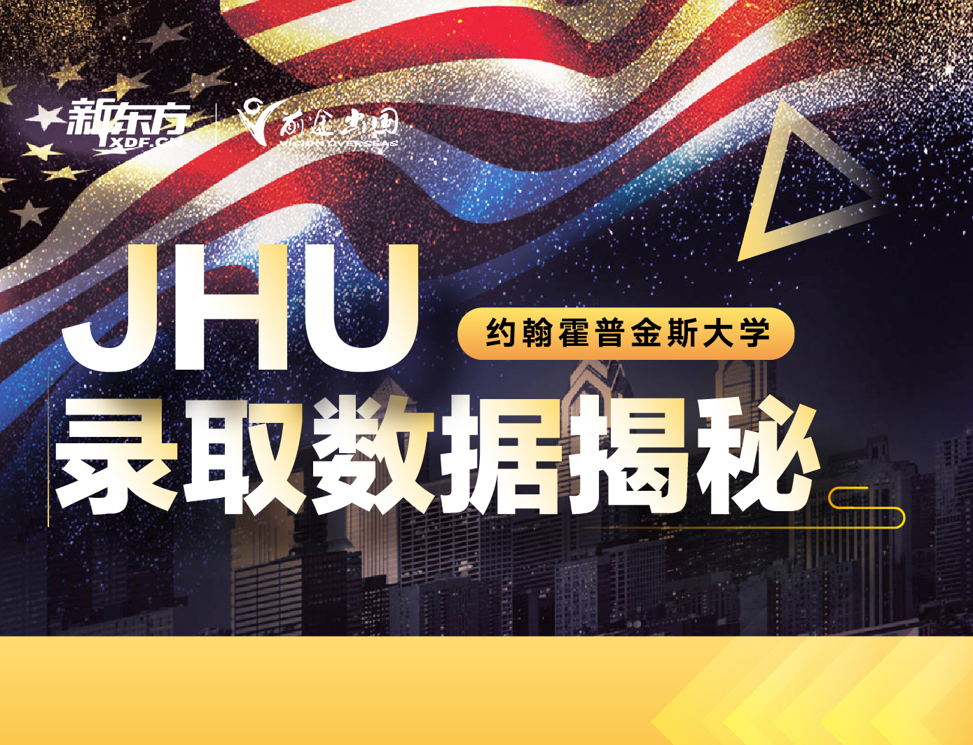 JHU丨录取数据揭秘
