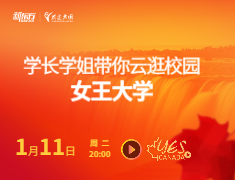 云探校之女王大学：加拿大人人都爱的
