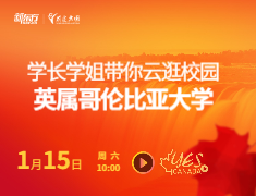 云探校之英属哥伦比亚大学：美丽的不像实力派