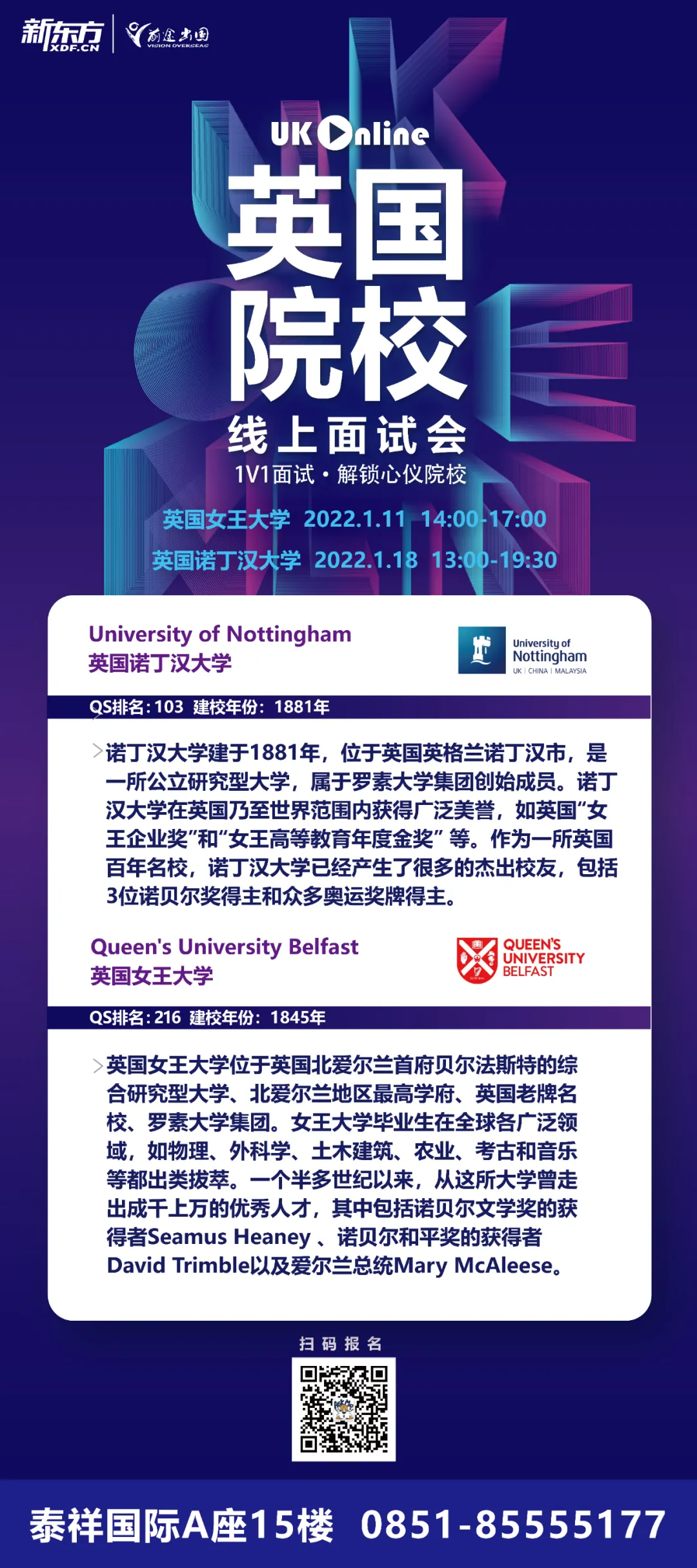 抢！英国梦校贵阳面试会