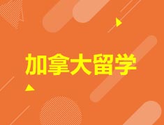 1.16加拿大移民政策解析