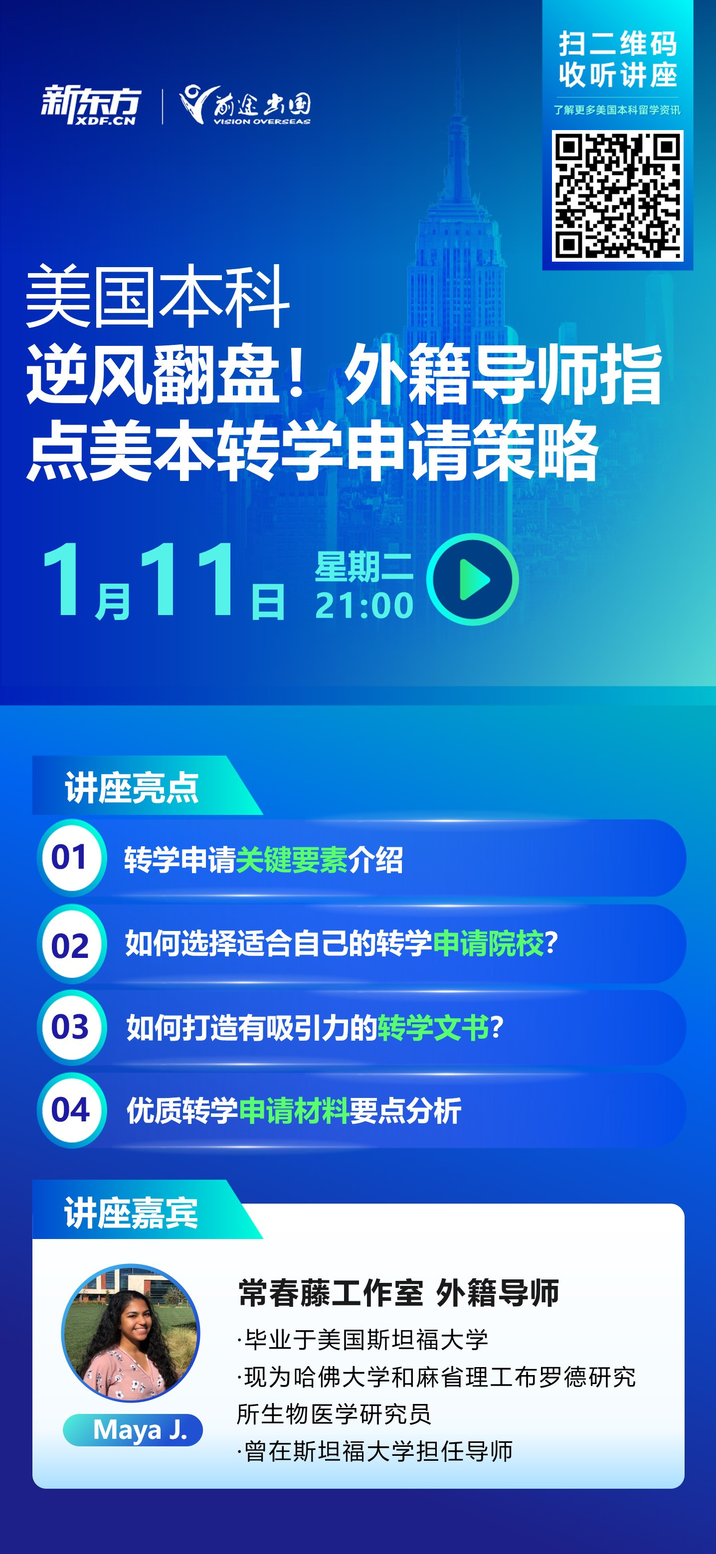 美本转学申请策略