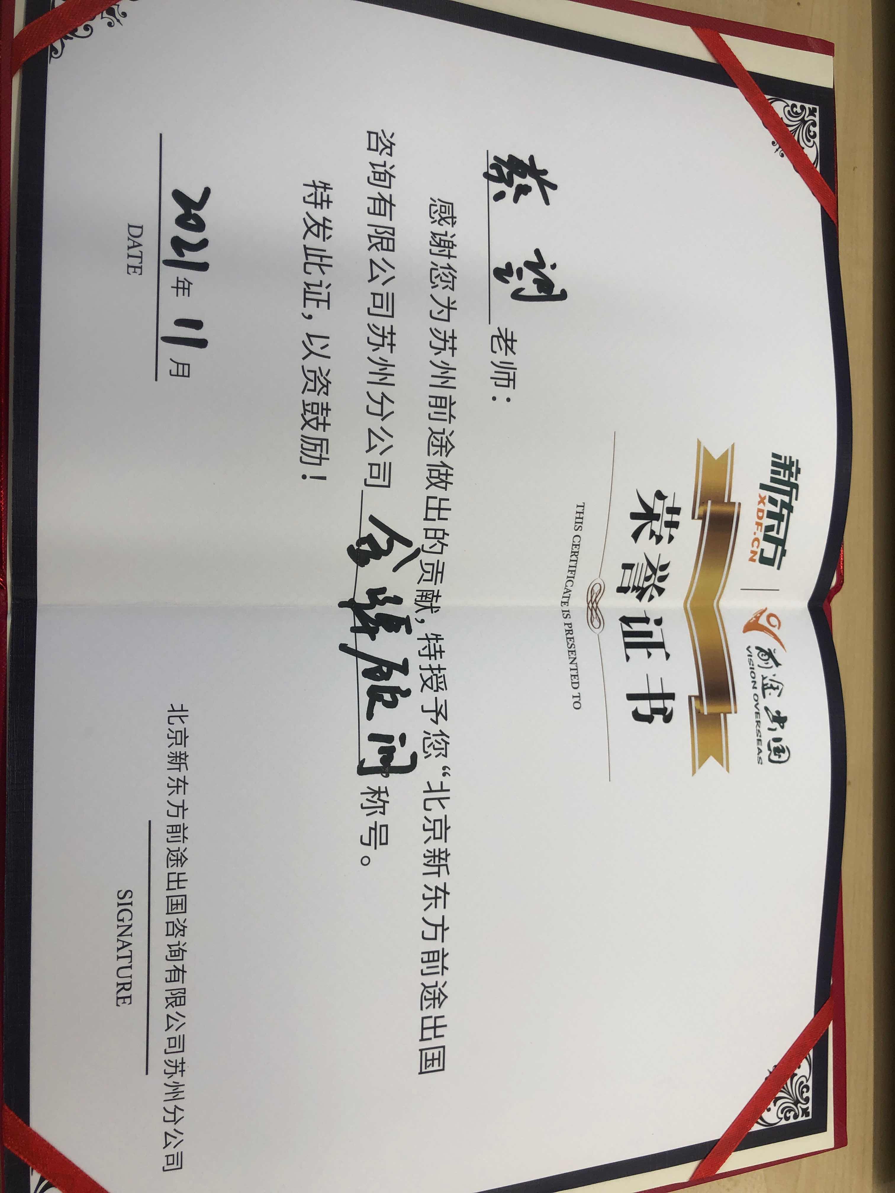 金牌顾问-2021年11月授予