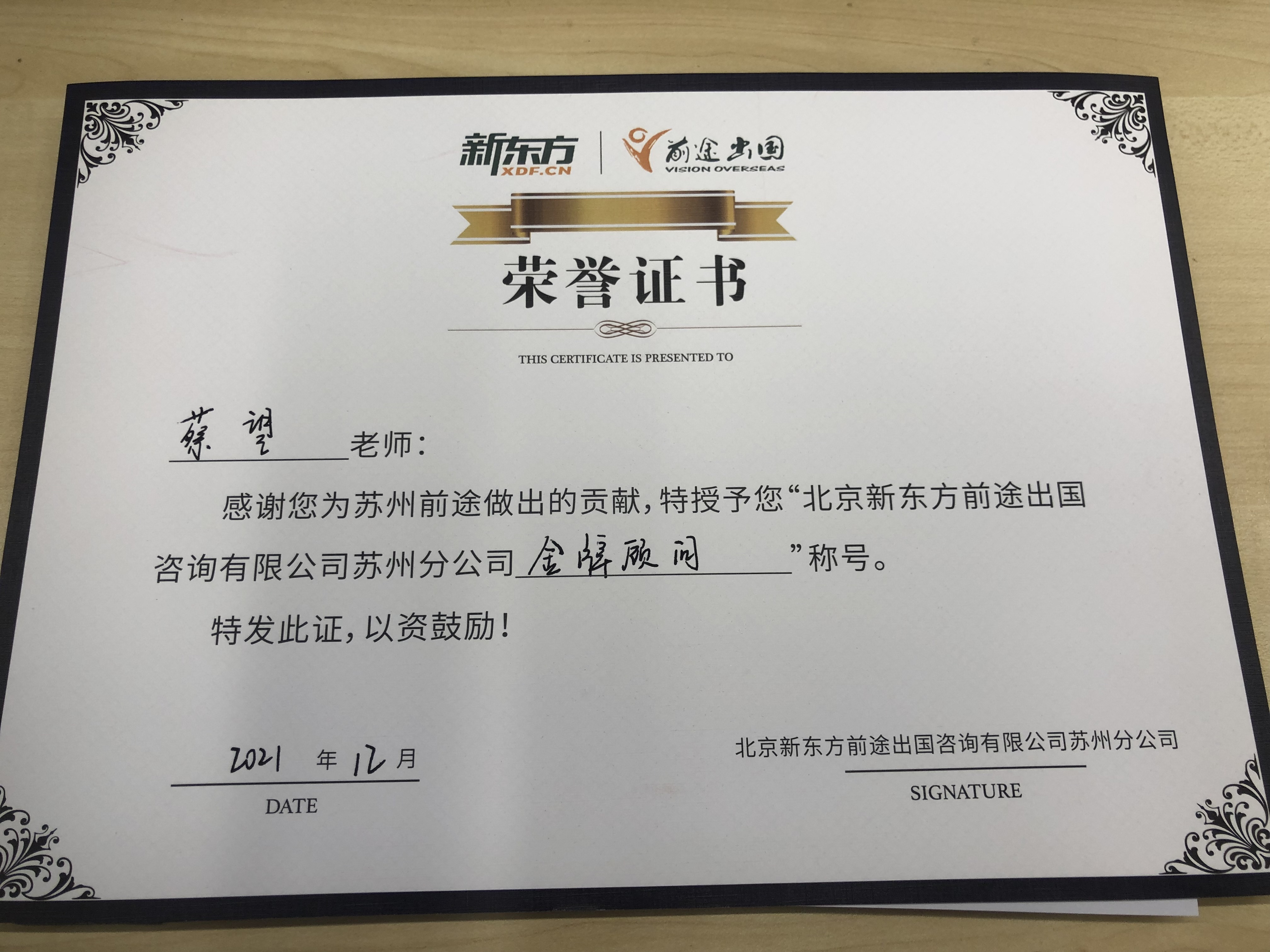 金牌顾问-2021年12月授予