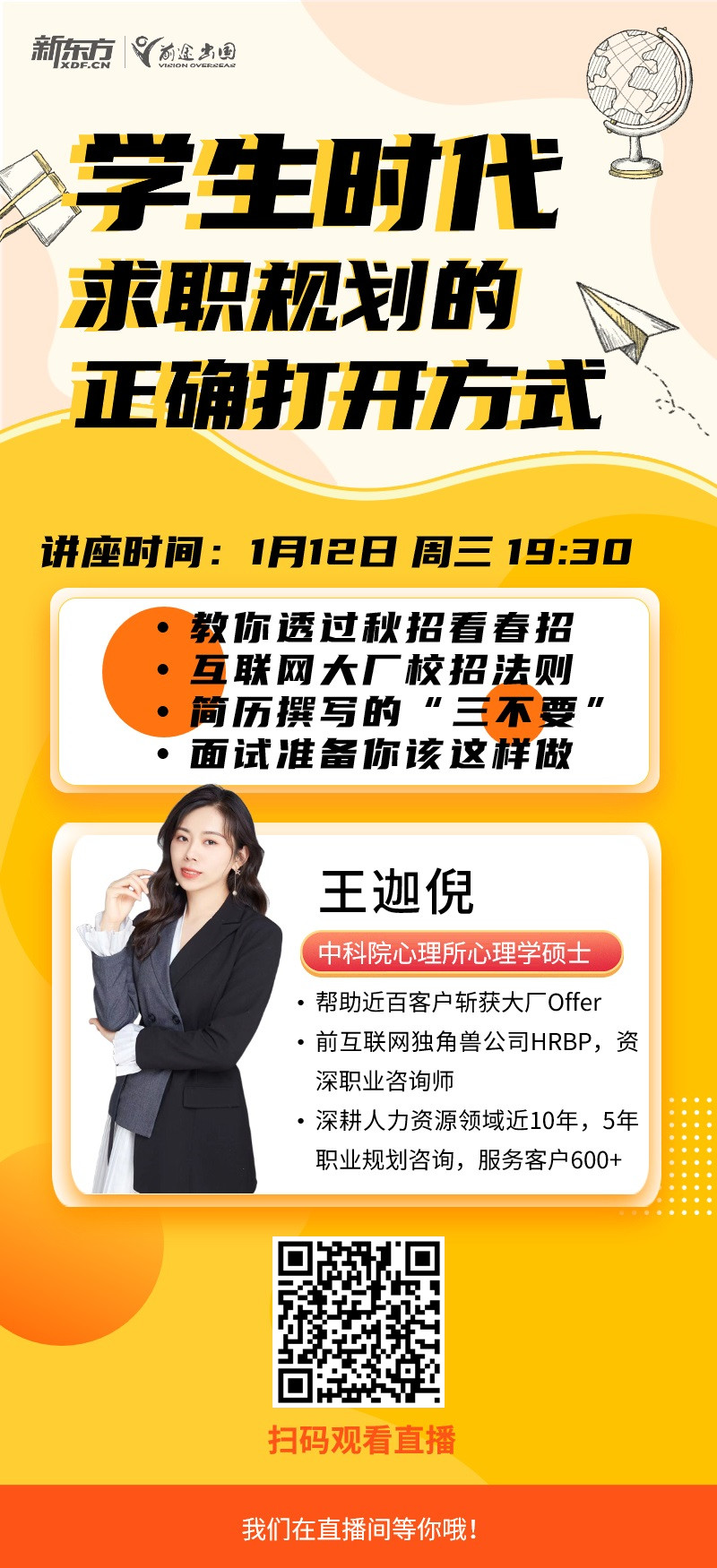 学生时代求职规划的正确打开方式
