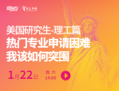 理工篇：热门专业申请困难，我该如何突围