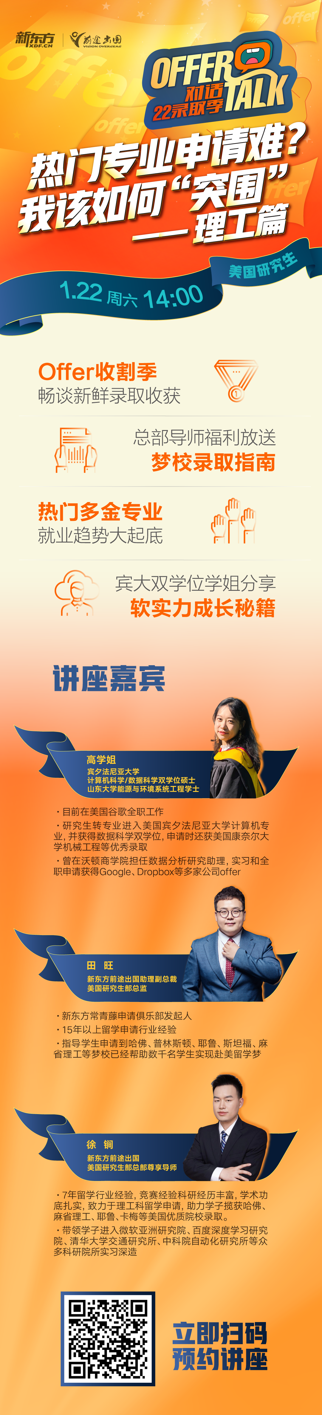 Offer Talk 22录取季美研系列